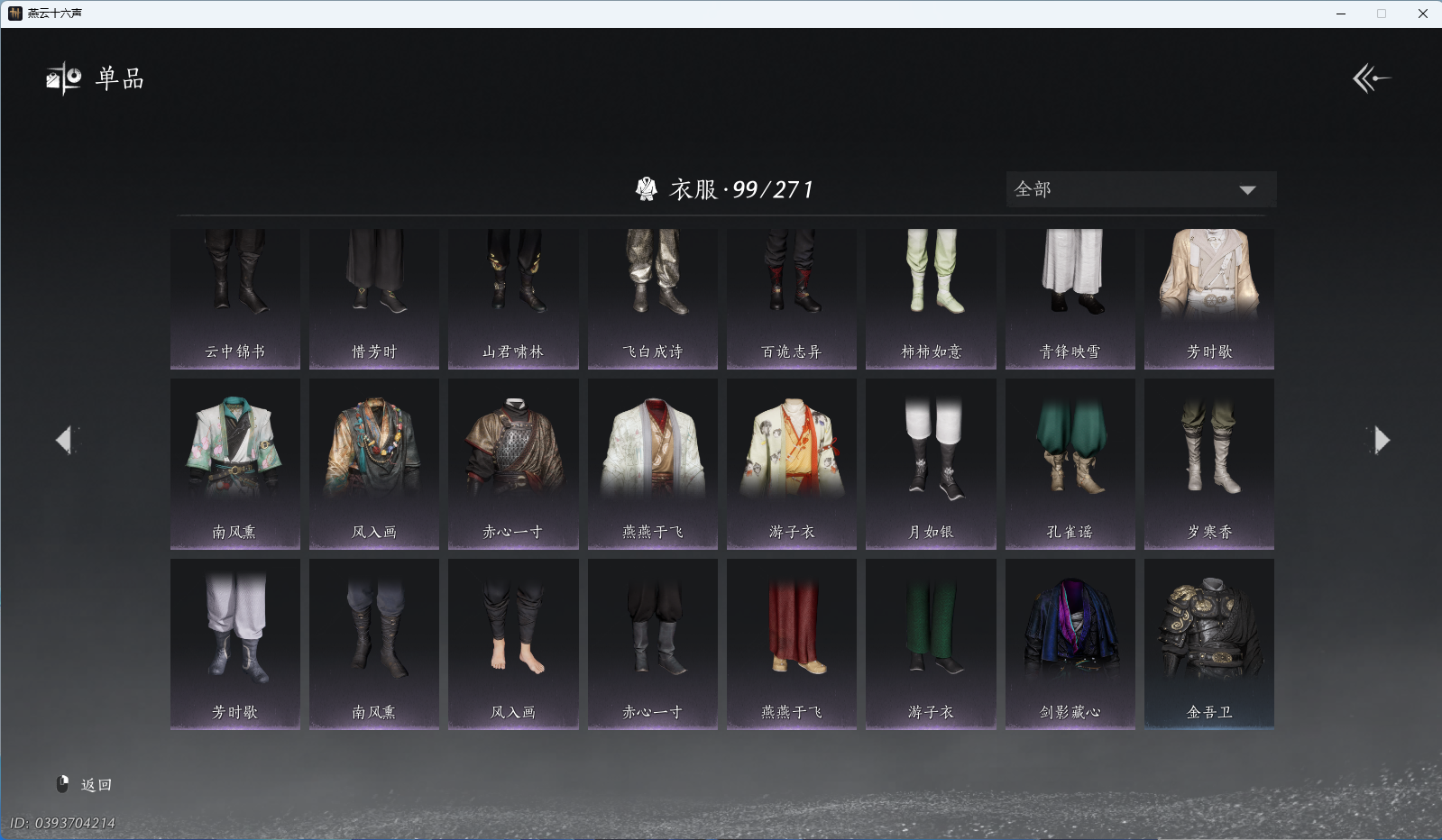 YYSWQ44223燕云十六声账号详情图8