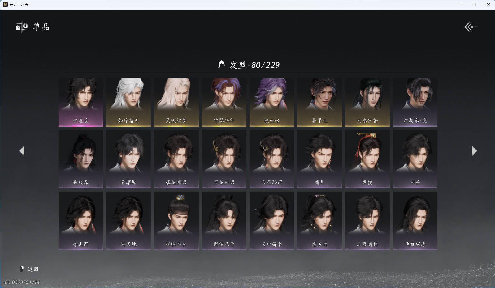 YYSWQ44223燕云十六声账号详情图9