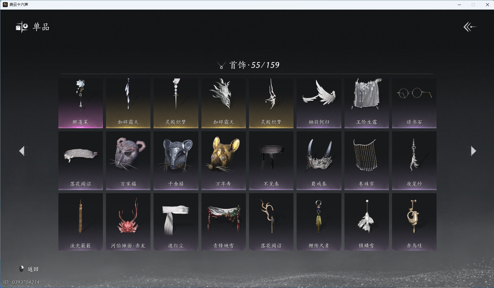 YYSWQ44223燕云十六声账号详情图10