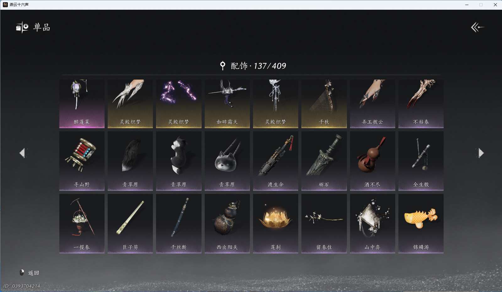 YYSWQ44223燕云十六声账号详情图11