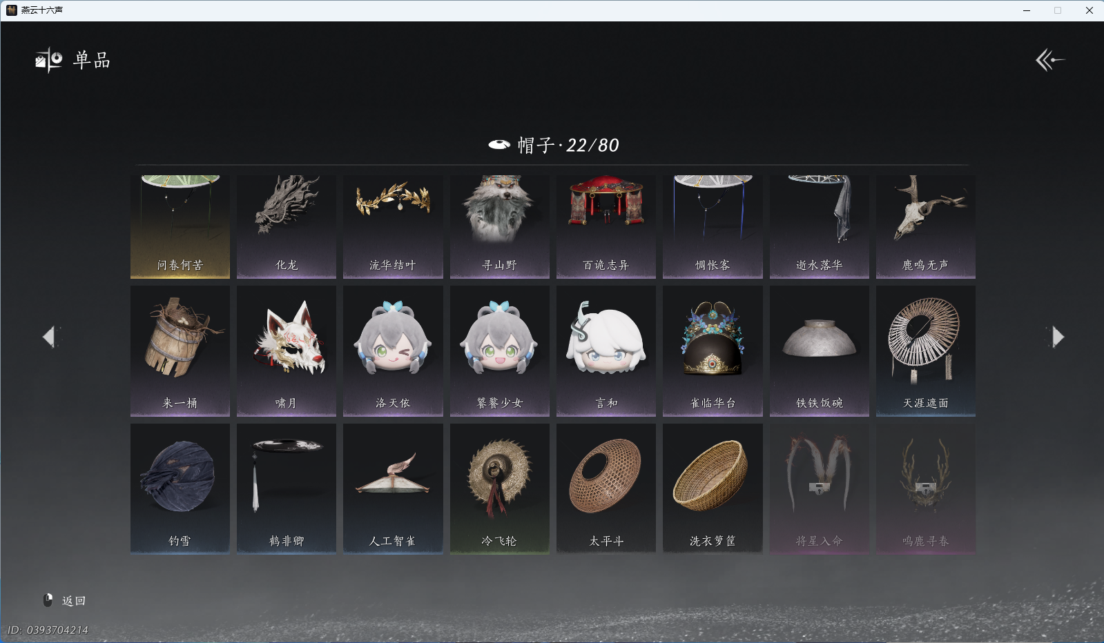 YYSWQ44223燕云十六声账号详情图12