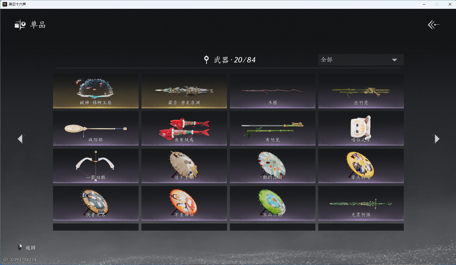 YYSWQ44223燕云十六声账号详情图13