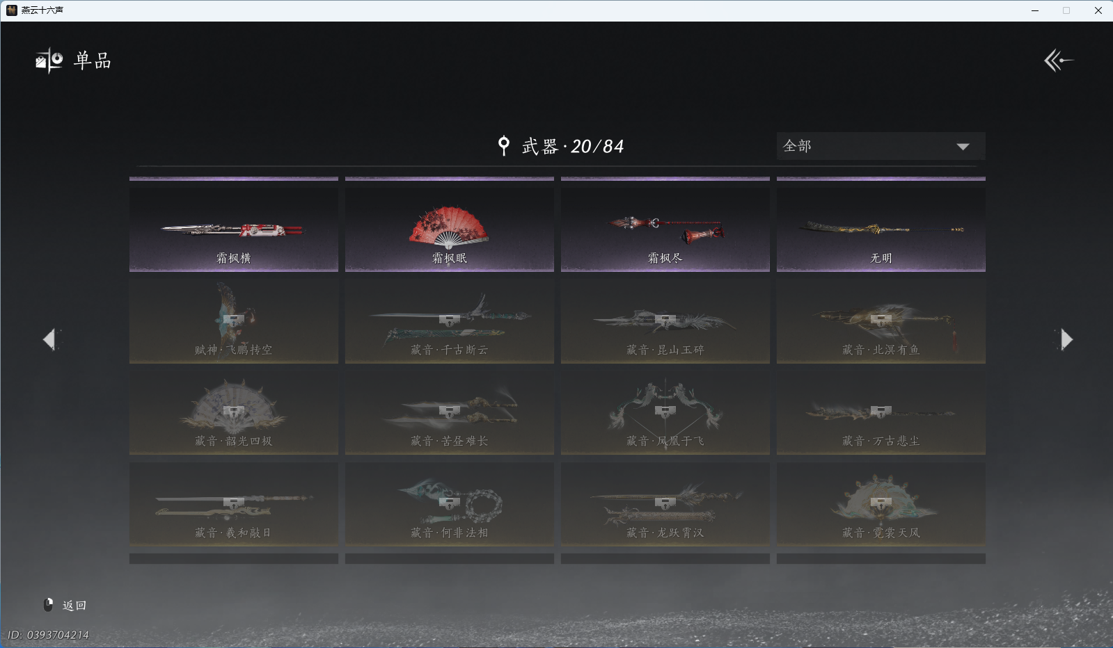 YYSWQ44223燕云十六声账号详情图14