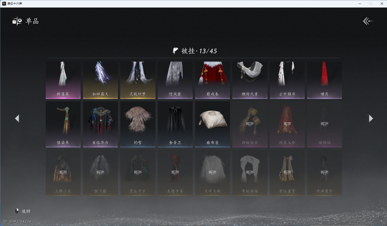 YYSWQ44223燕云十六声账号详情图15