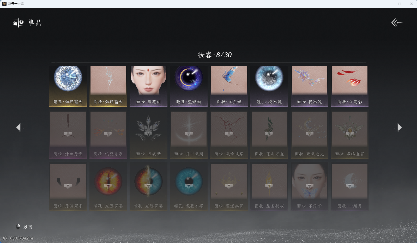 YYSWQ44223燕云十六声账号详情图17