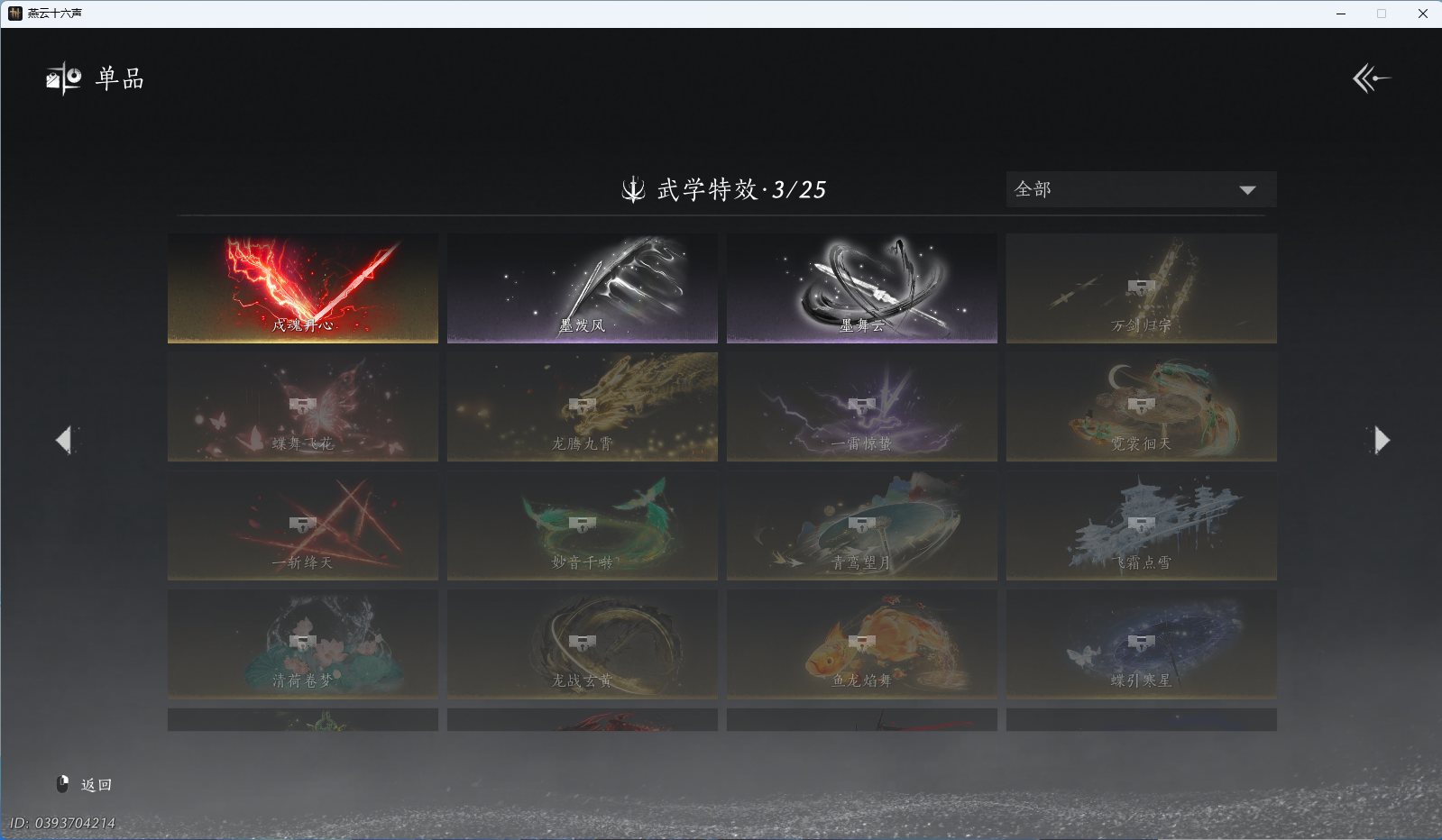 YYSWQ44223燕云十六声账号详情图18