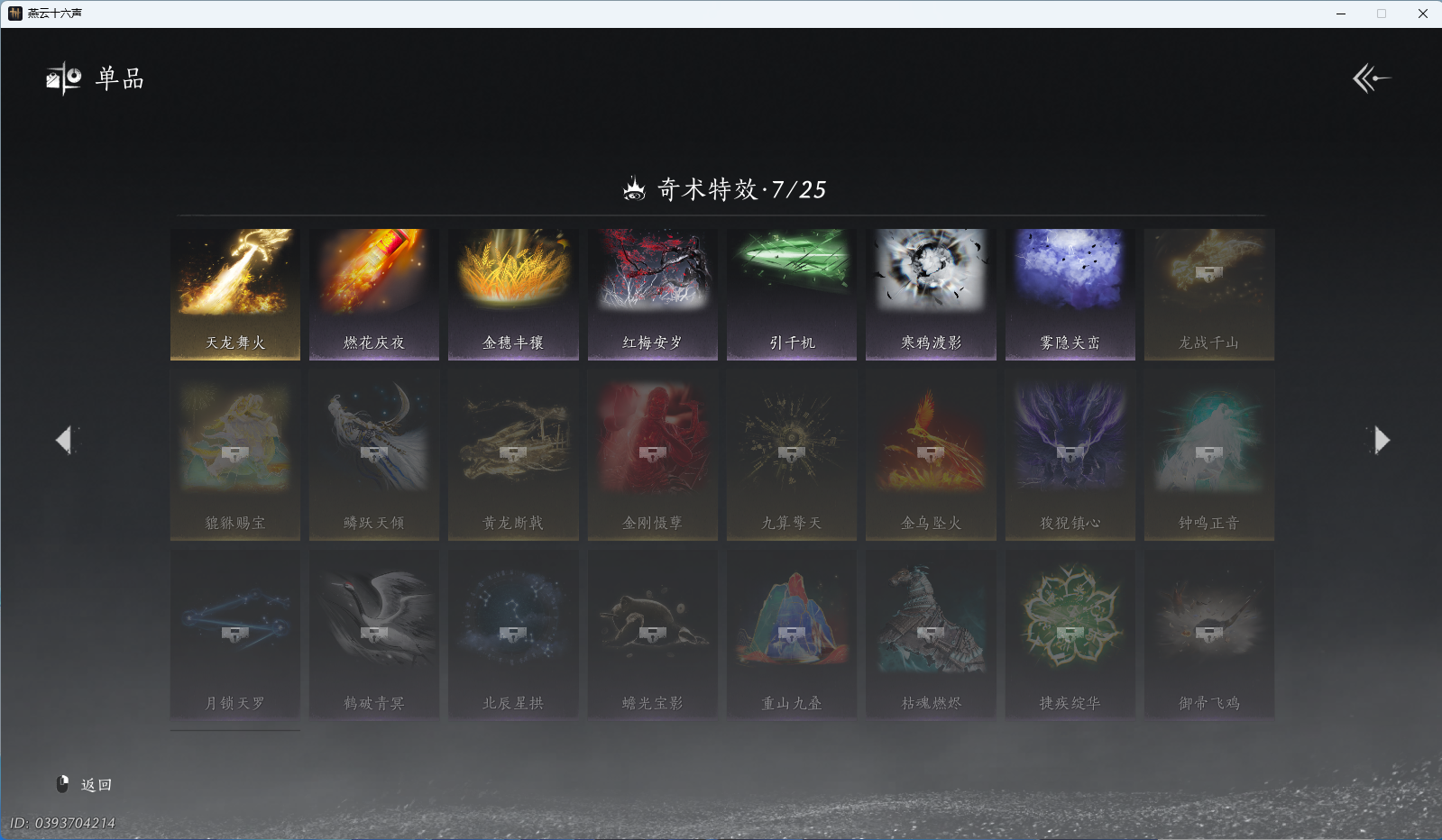 YYSWQ44223燕云十六声账号详情图19