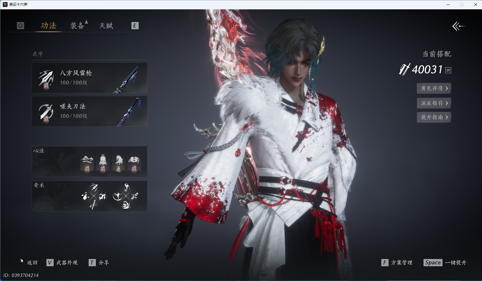 YYSWQ44223燕云十六声账号详情图23