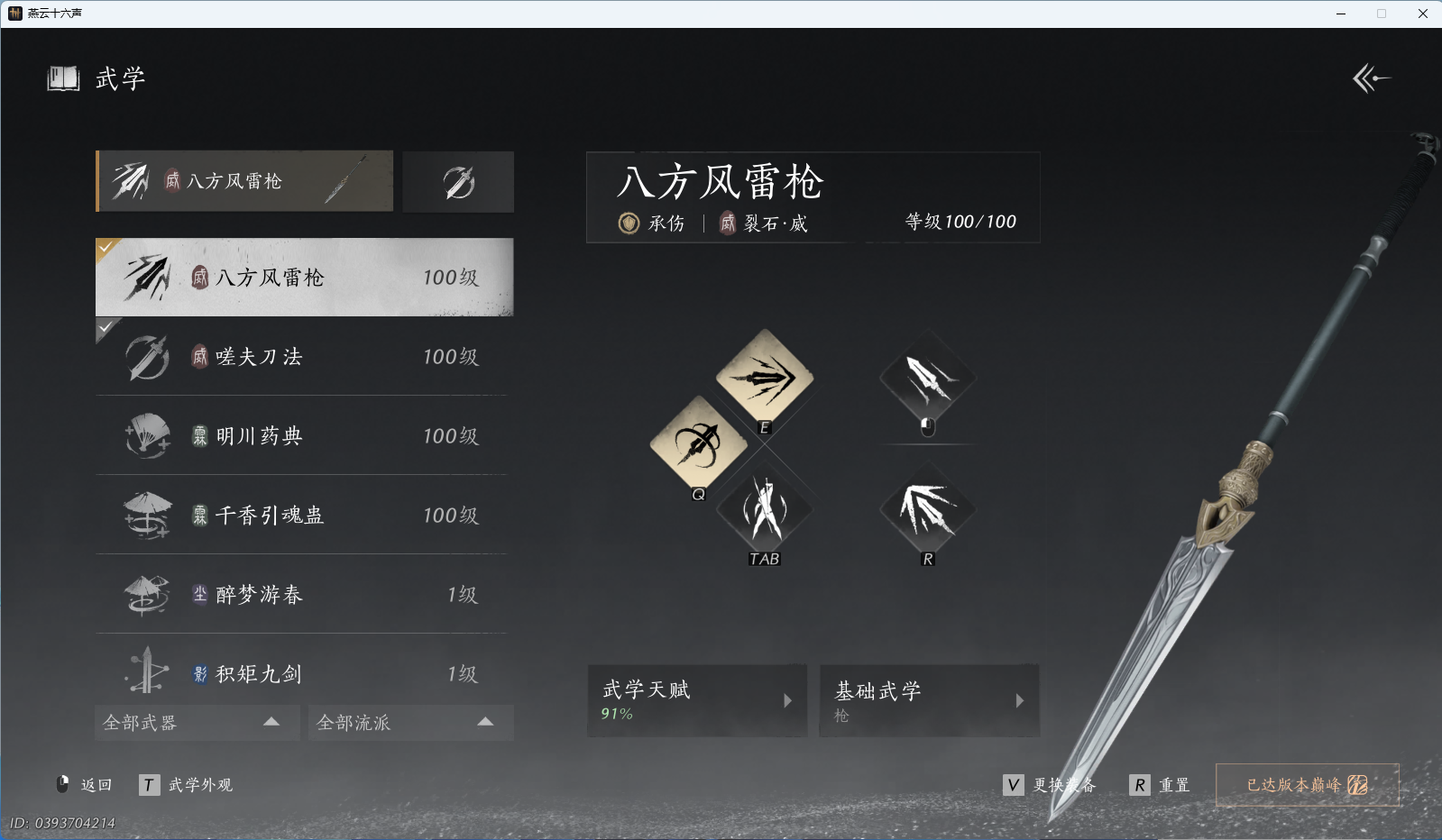 YYSWQ44223燕云十六声账号详情图24