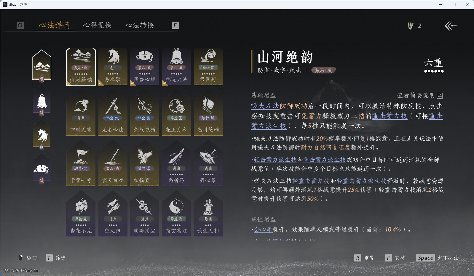 YYSWQ44223燕云十六声账号详情图25