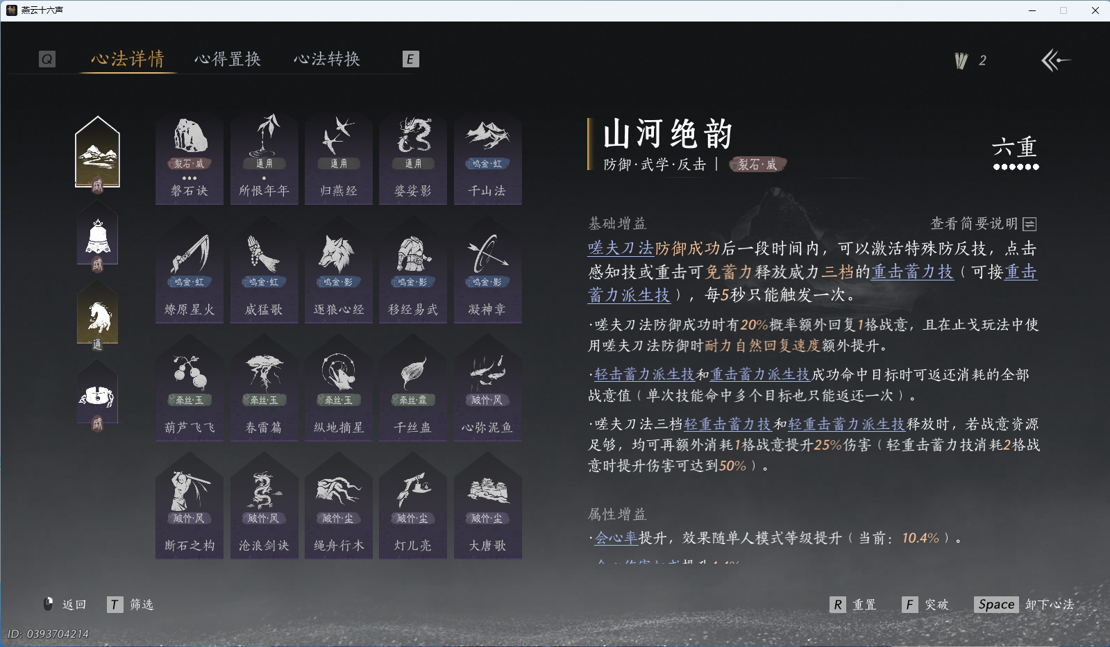 YYSWQ44223燕云十六声账号详情图26