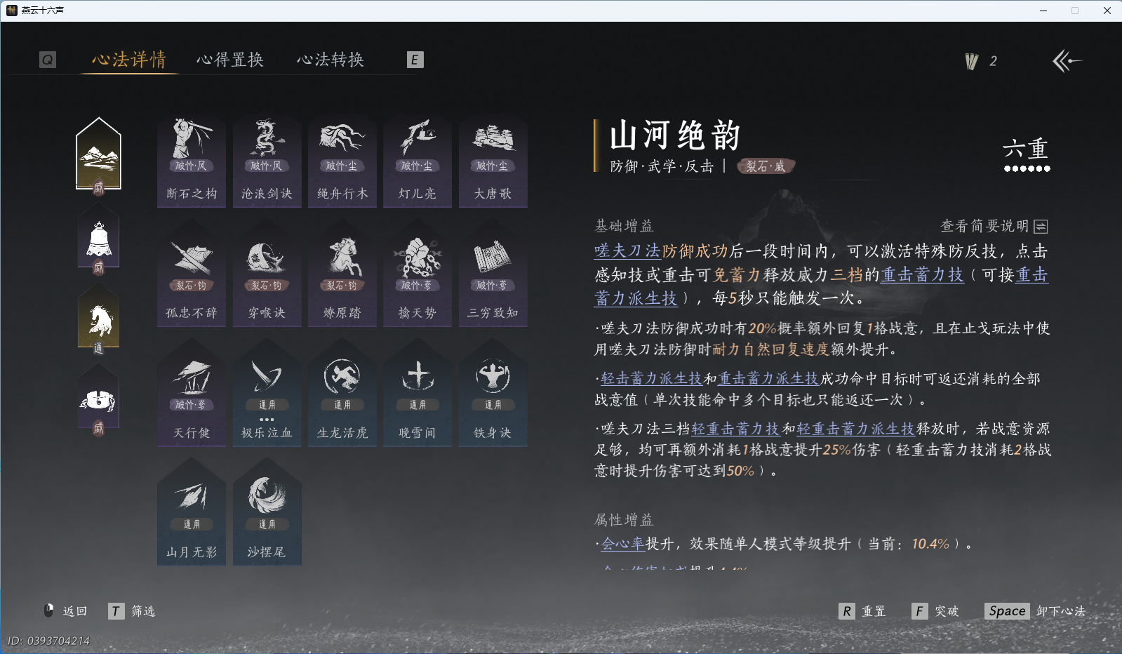 YYSWQ44223燕云十六声账号详情图27