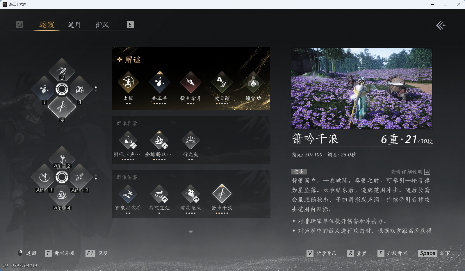 YYSWQ44223燕云十六声账号详情图28