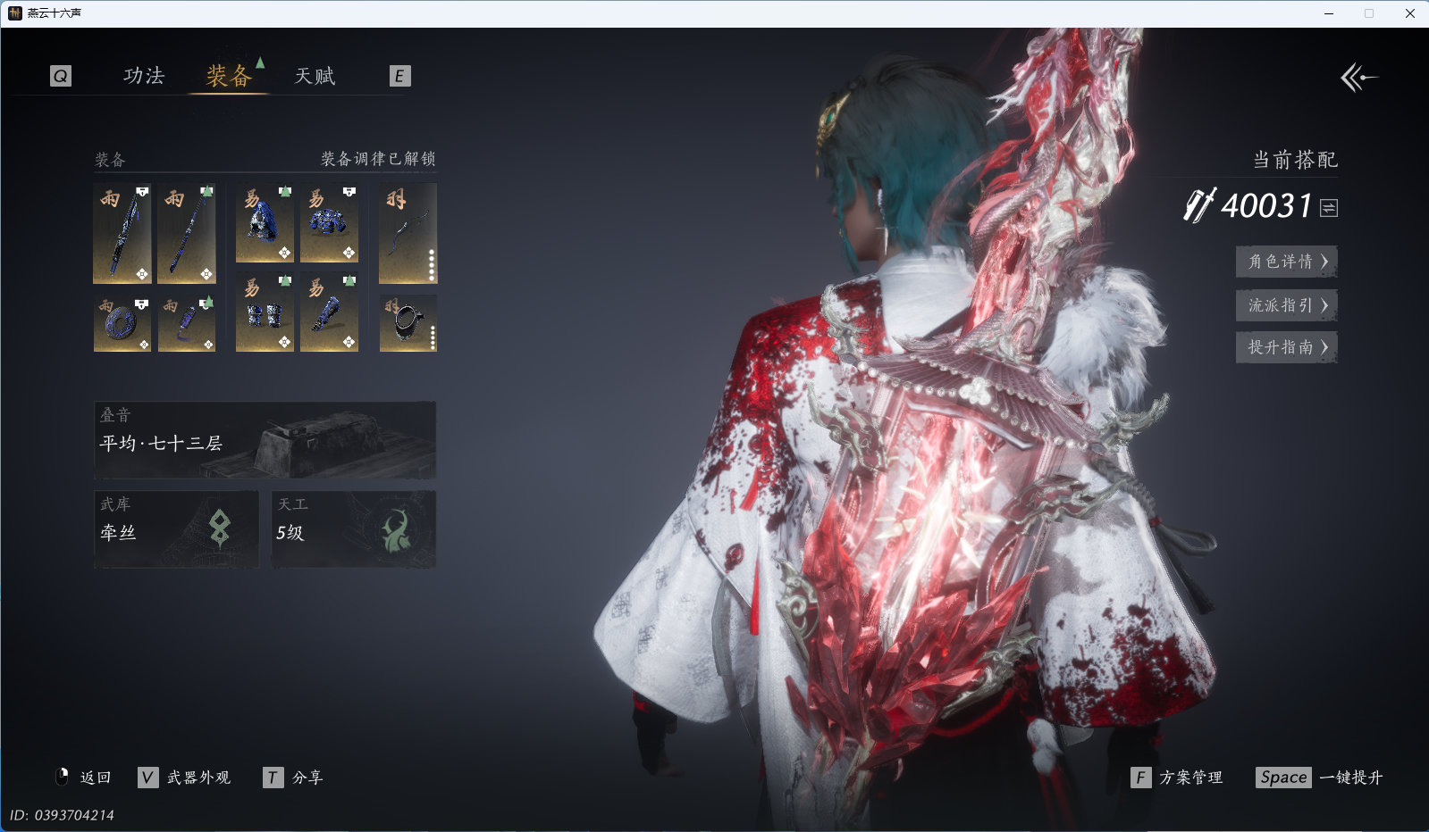 YYSWQ44223燕云十六声账号详情图29