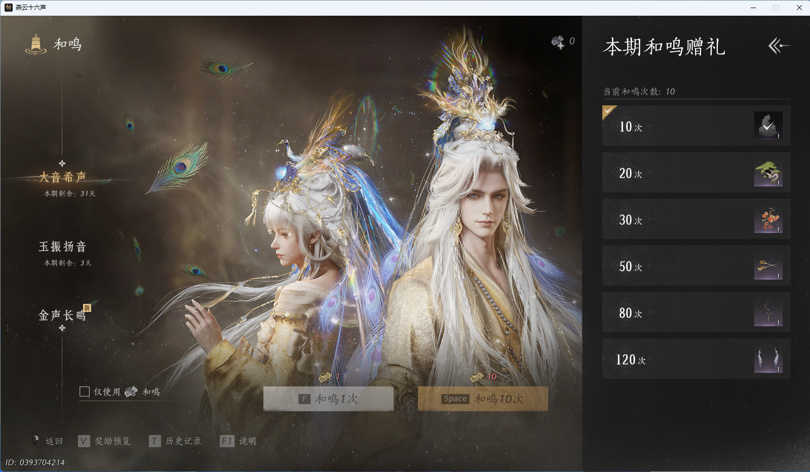 YYSWQ44223燕云十六声账号详情图35