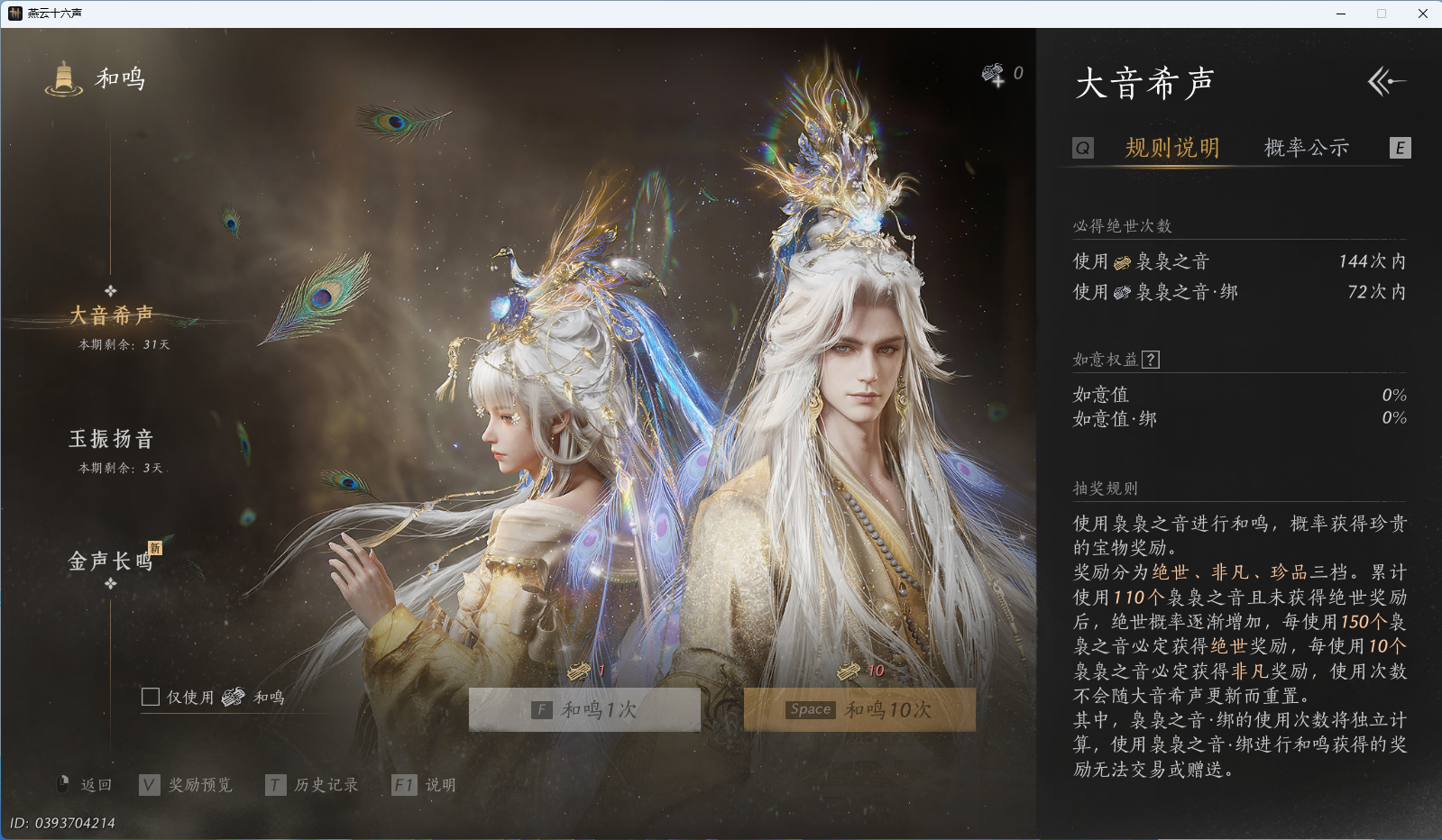 YYSWQ44223燕云十六声账号详情图36