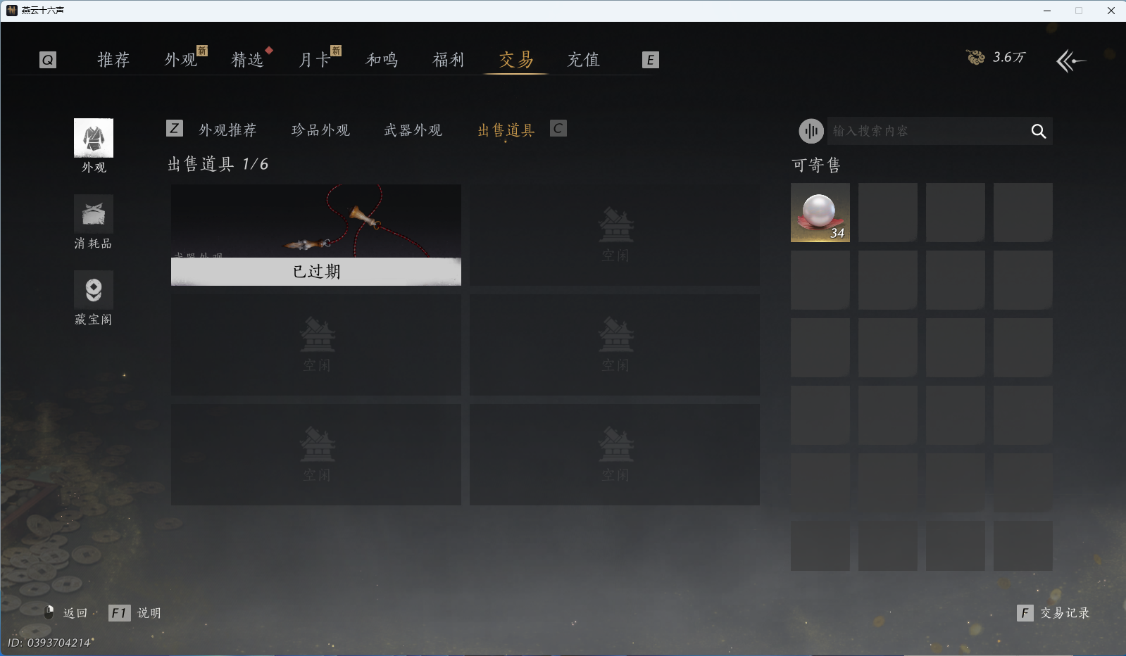 YYSWQ44223燕云十六声账号详情图37