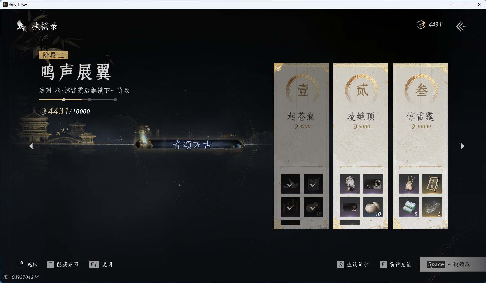 YYSWQ44223燕云十六声账号详情图38