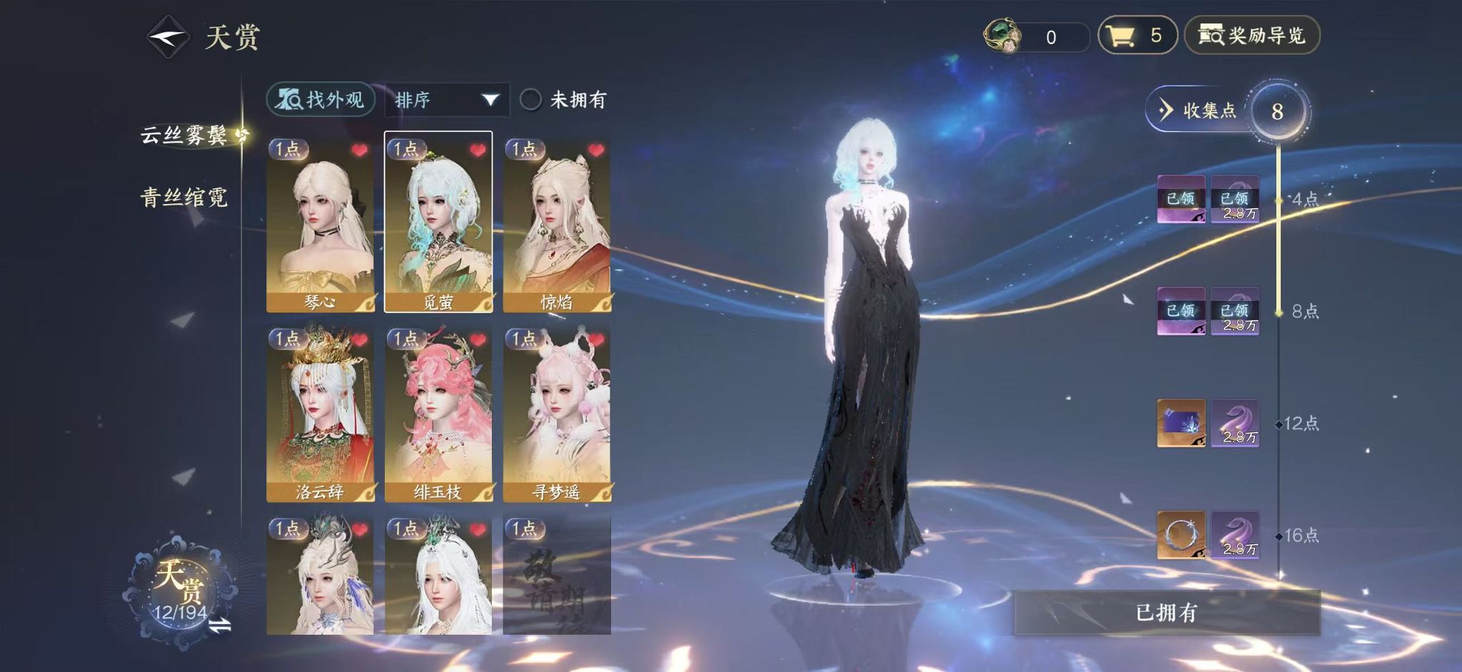 NSHWO44752逆水寒手游账号详情图6