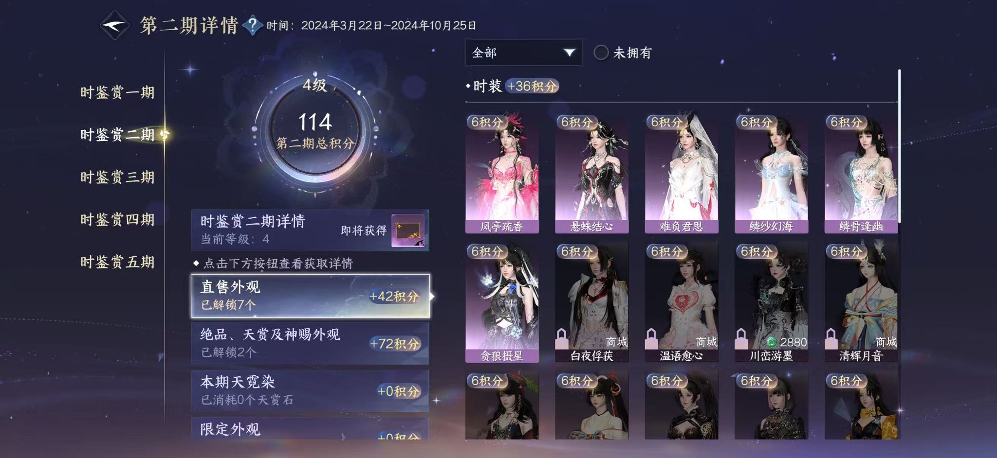 NSHWO44752逆水寒手游账号详情图9