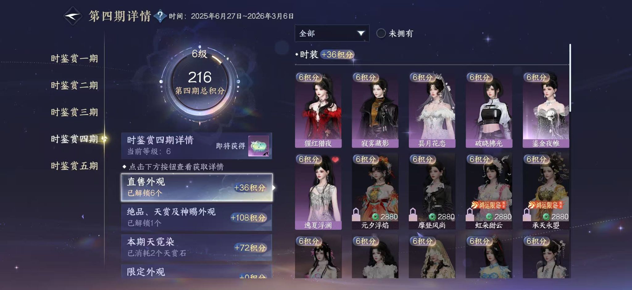 NSHWO44752逆水寒手游账号详情图11