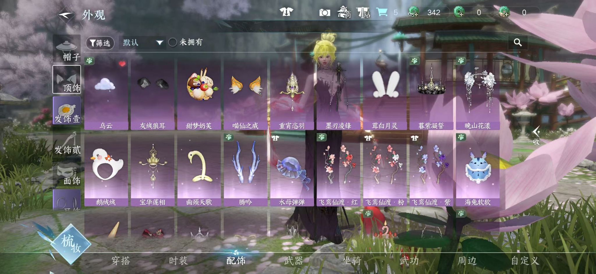 NSHWO44752逆水寒手游账号详情图12