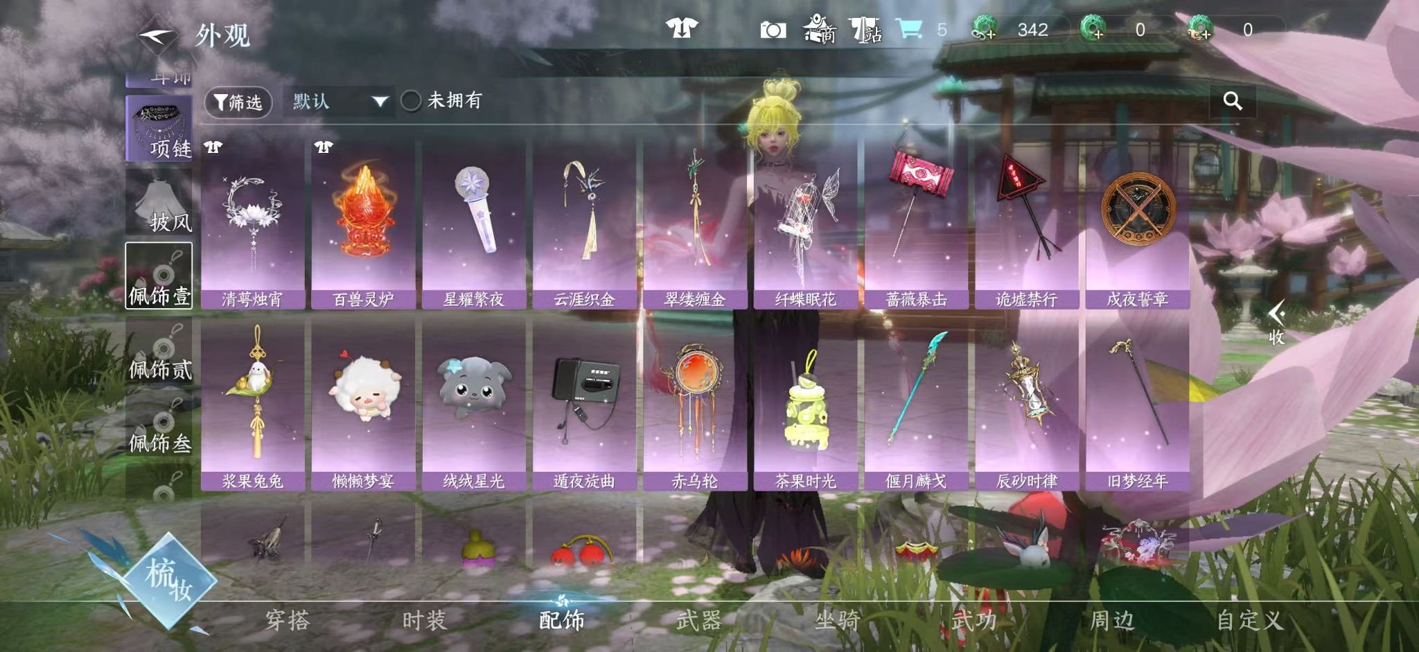 NSHWO44752逆水寒手游账号详情图13