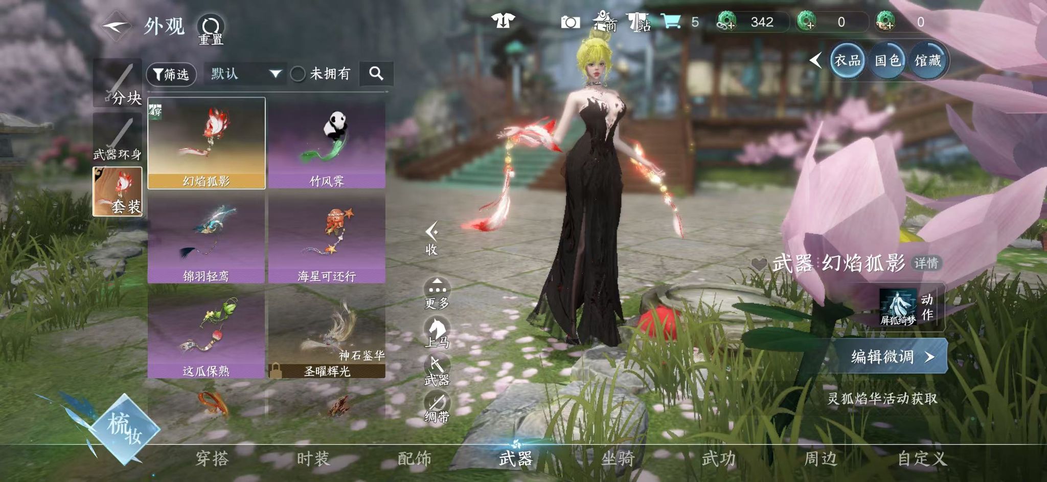 NSHWO44752逆水寒手游账号详情图14