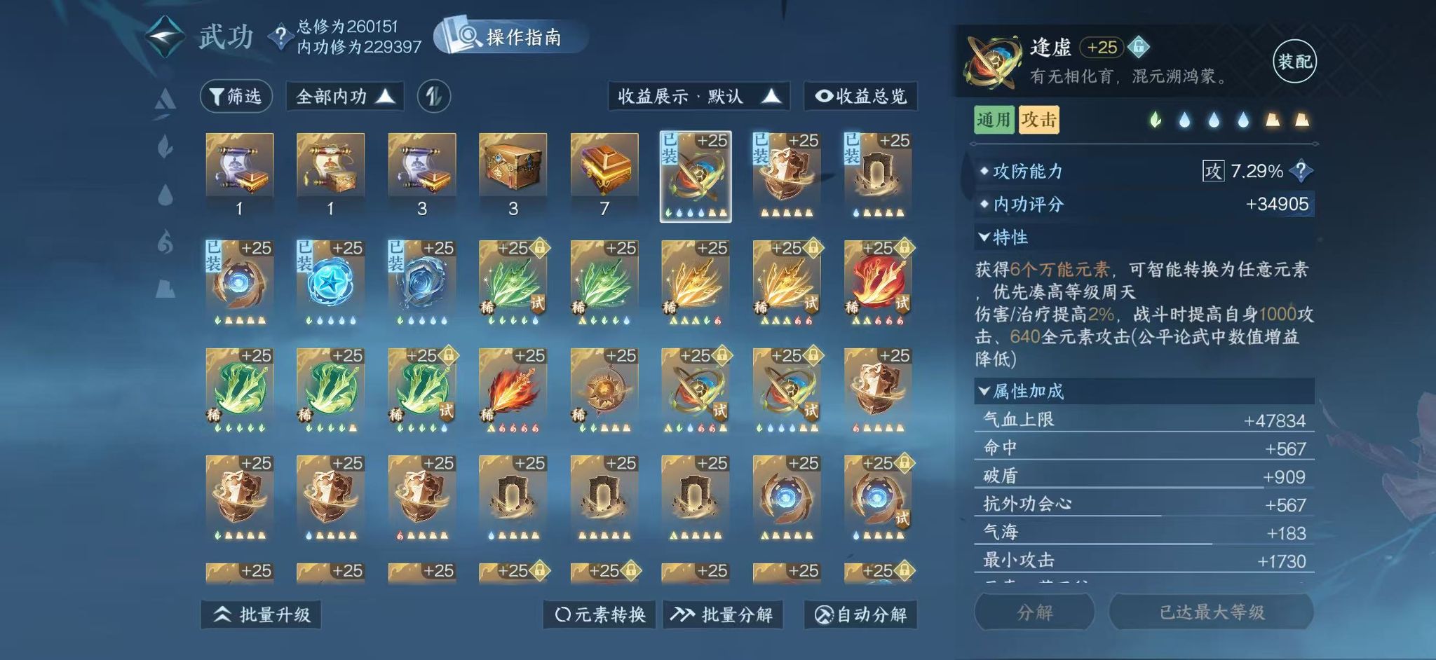 NSHWO44752逆水寒手游账号详情图18