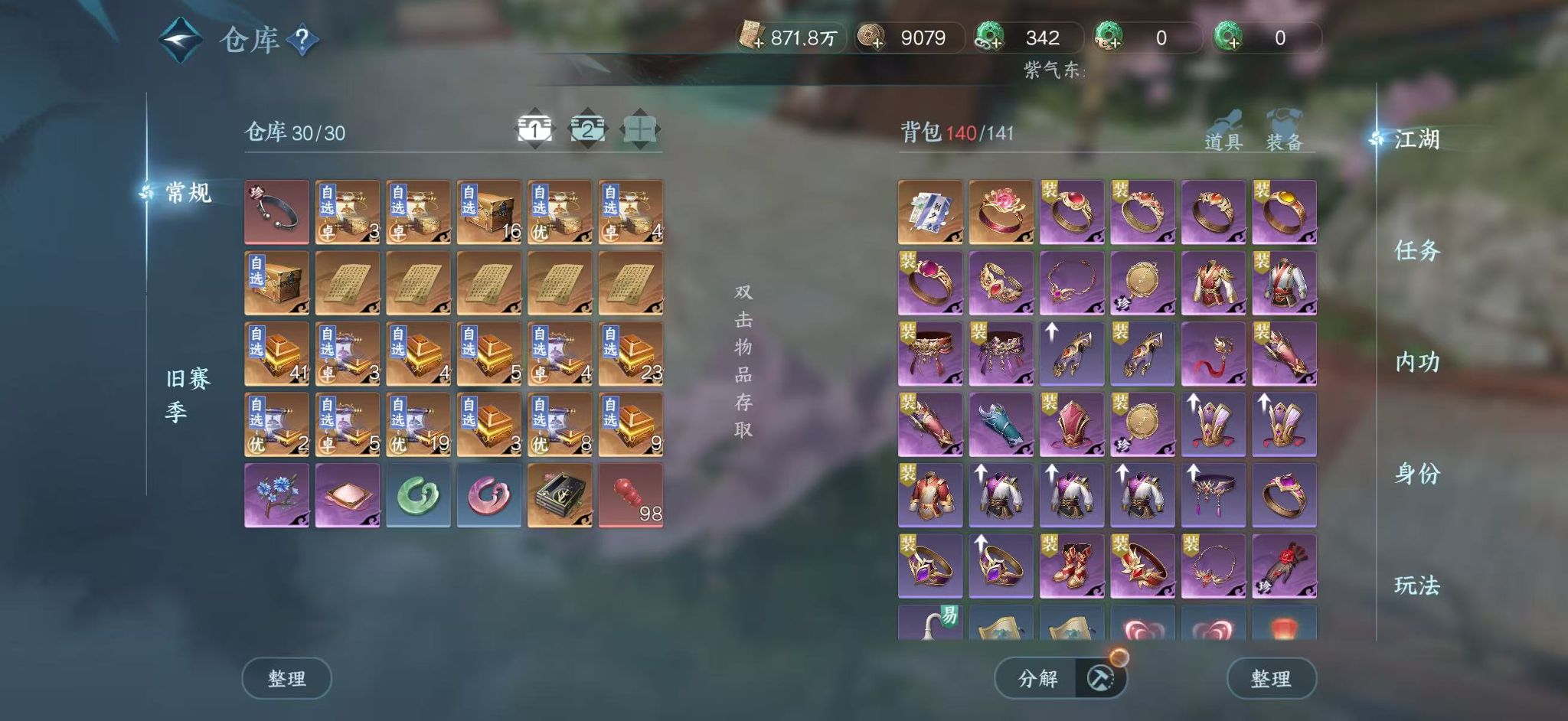 NSHWO44752逆水寒手游账号详情图19