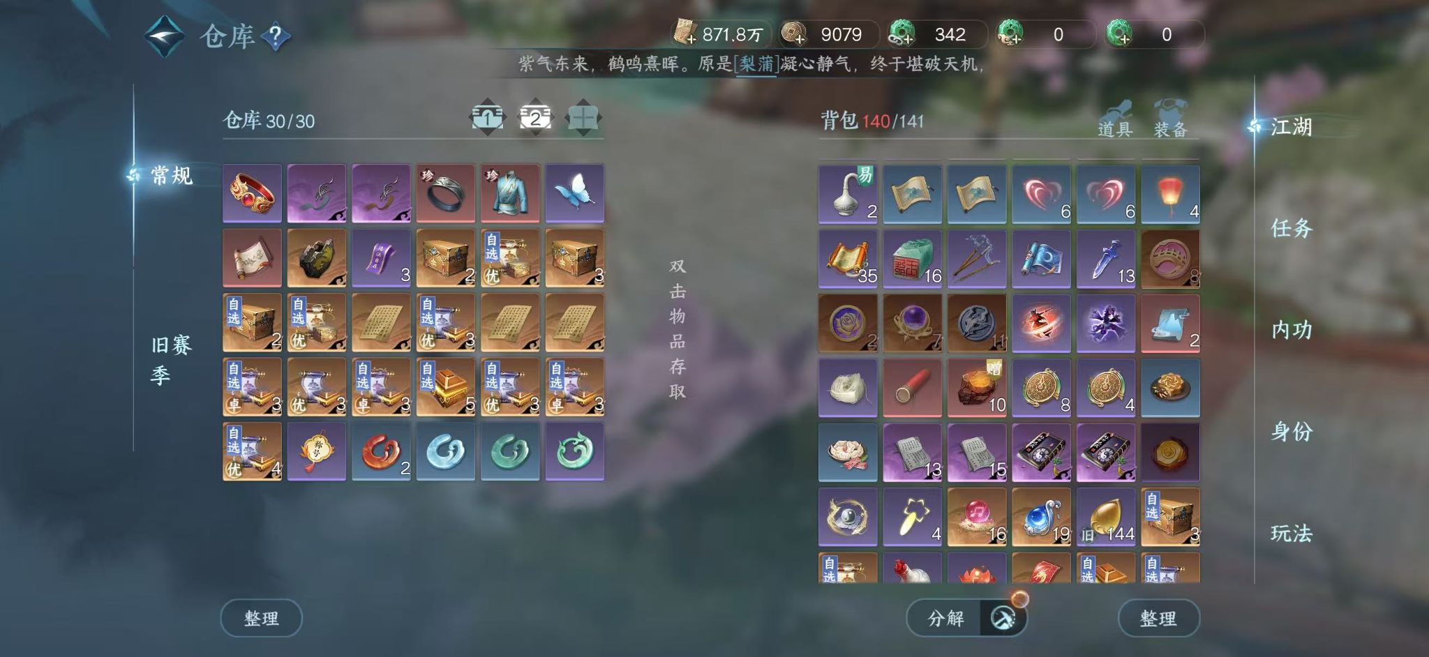 NSHWO44752逆水寒手游账号详情图20