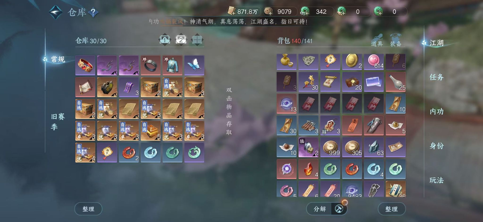 NSHWO44752逆水寒手游账号详情图21