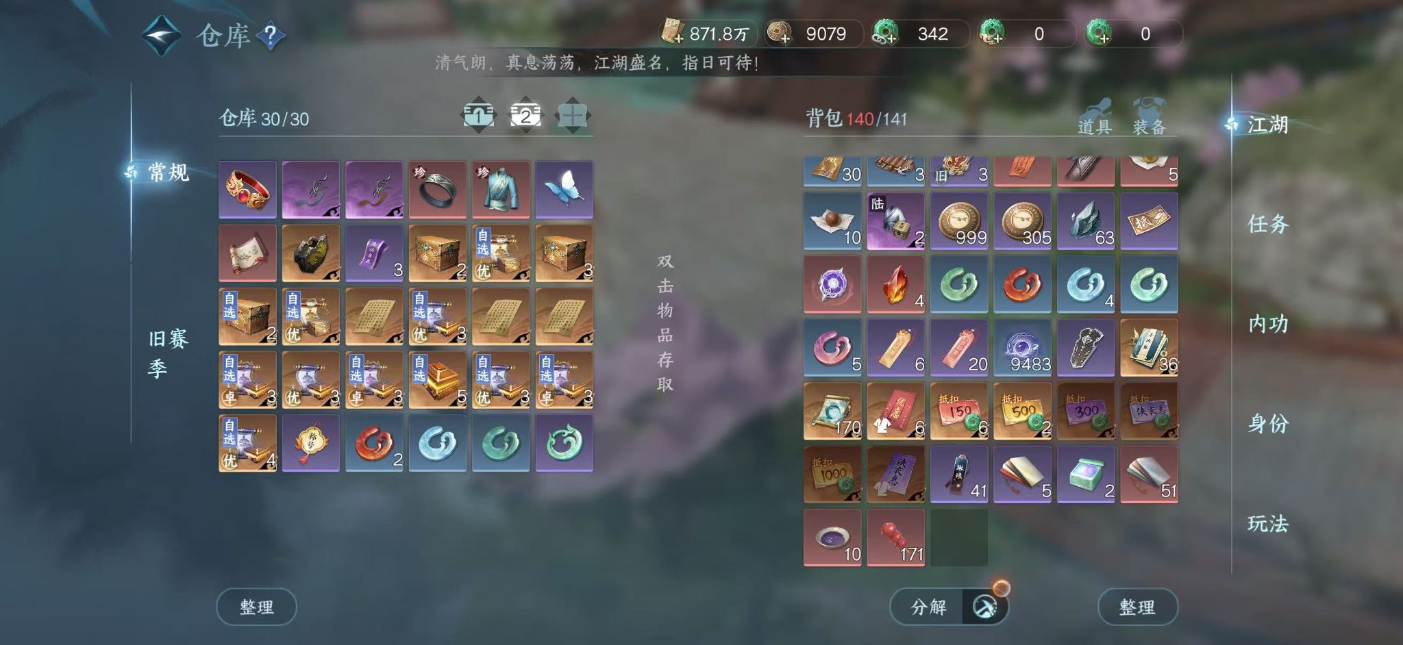 NSHWO44752逆水寒手游账号详情图22