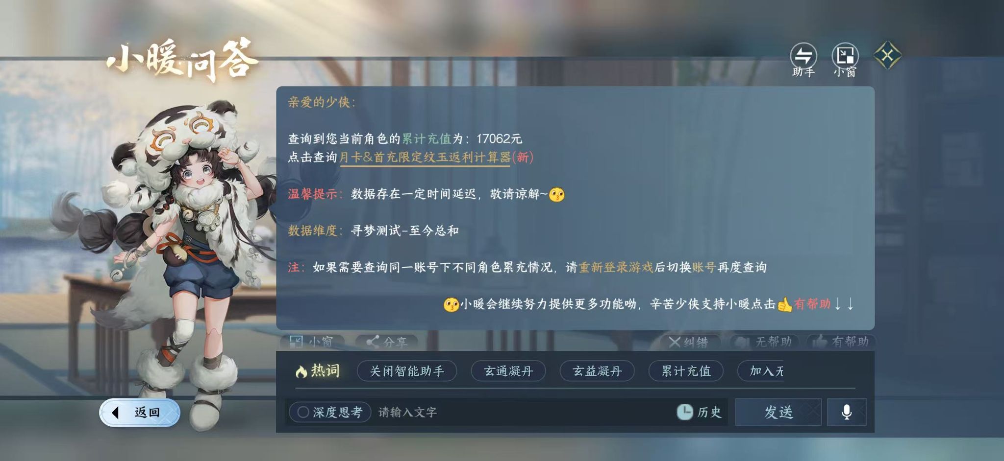 NSHWO44752逆水寒手游账号详情图27