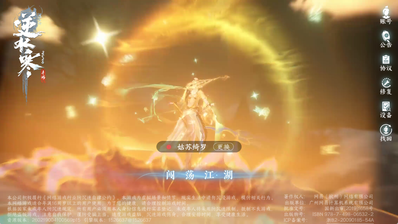 NSHZJY48648逆水寒手游账号详情图2