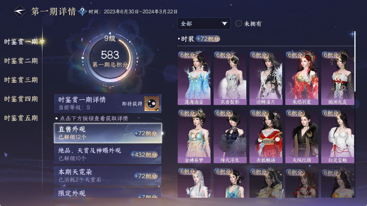 NSHZJY48648逆水寒手游账号详情图16