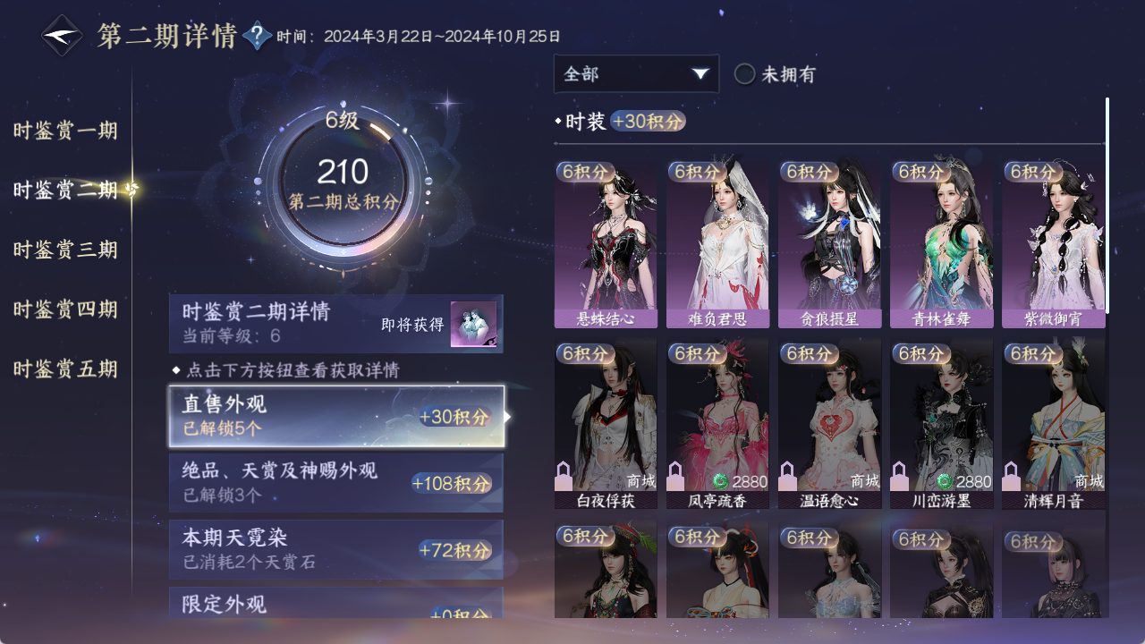 NSHZJY48648逆水寒手游账号详情图17
