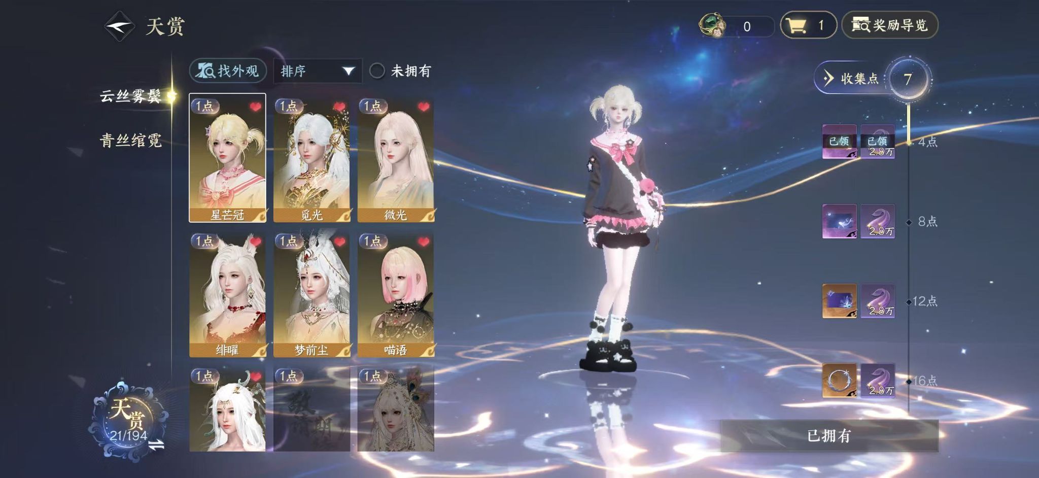 NSHWO44754逆水寒手游账号详情图6