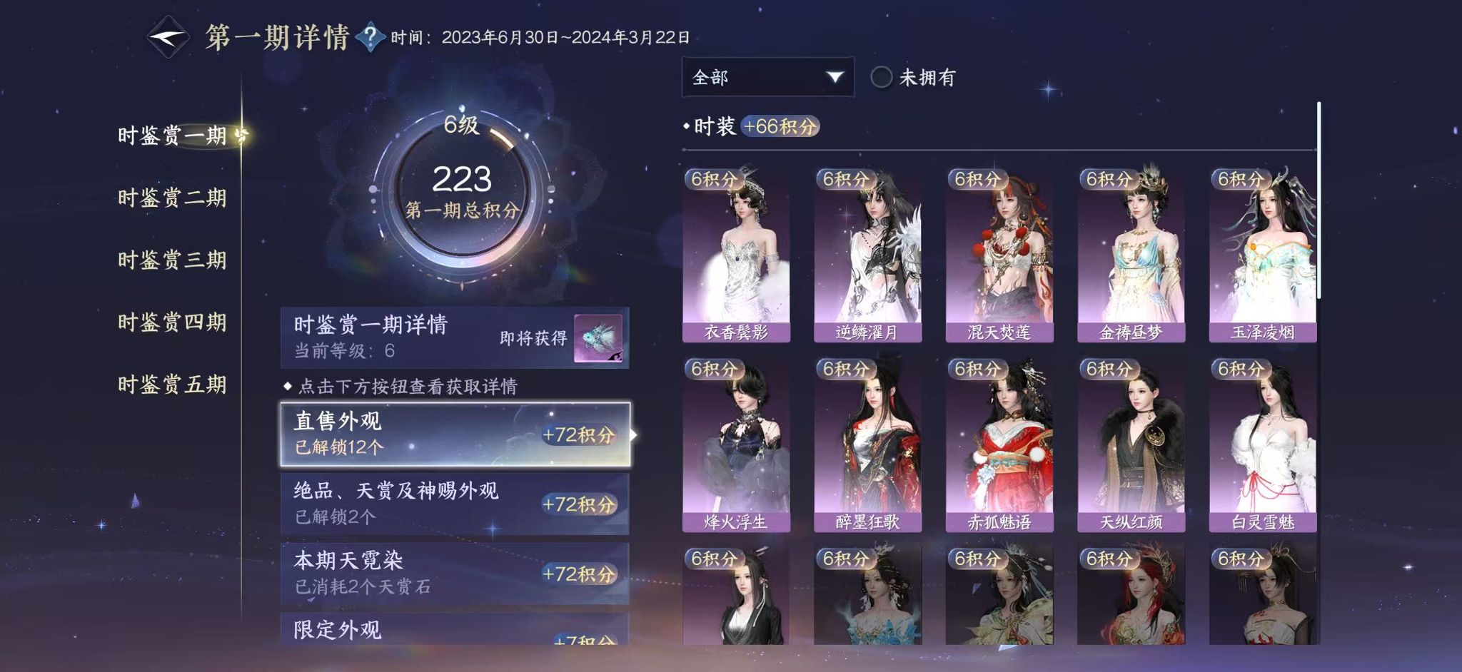 NSHWO44754逆水寒手游账号详情图7