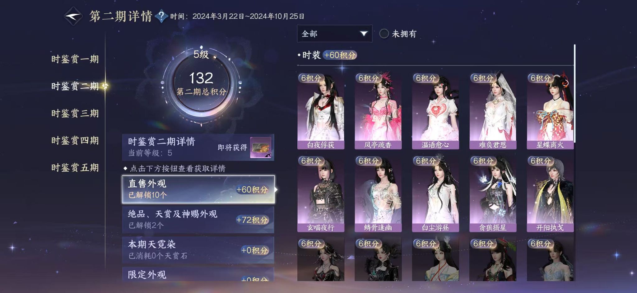 NSHWO44754逆水寒手游账号详情图8