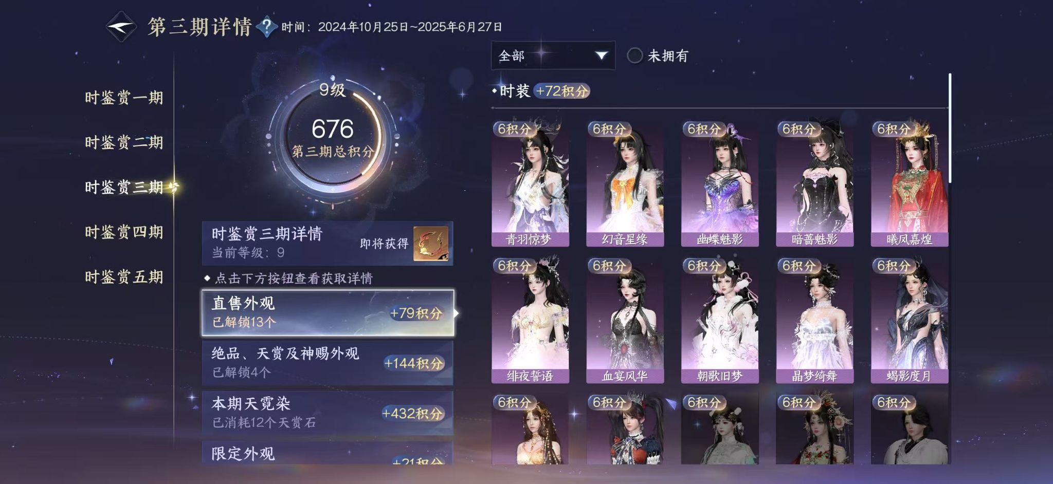 NSHWO44754逆水寒手游账号详情图9