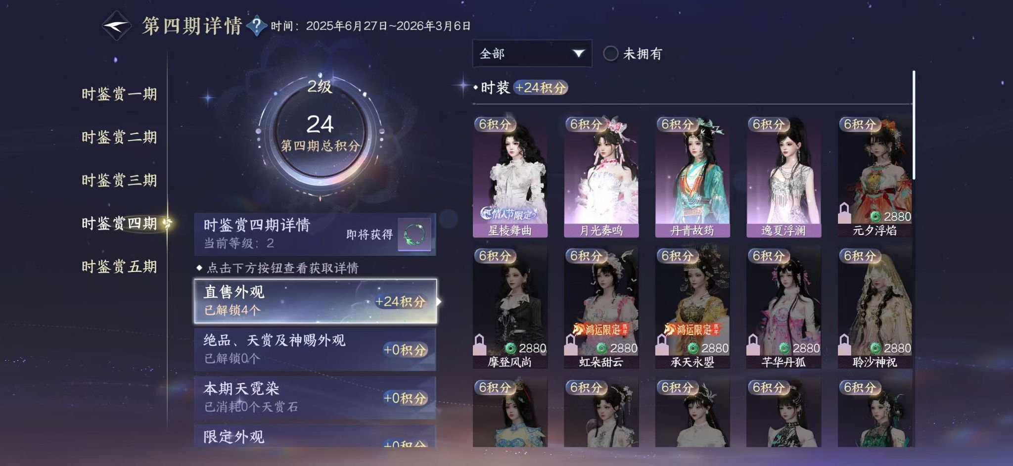 NSHWO44754逆水寒手游账号详情图10