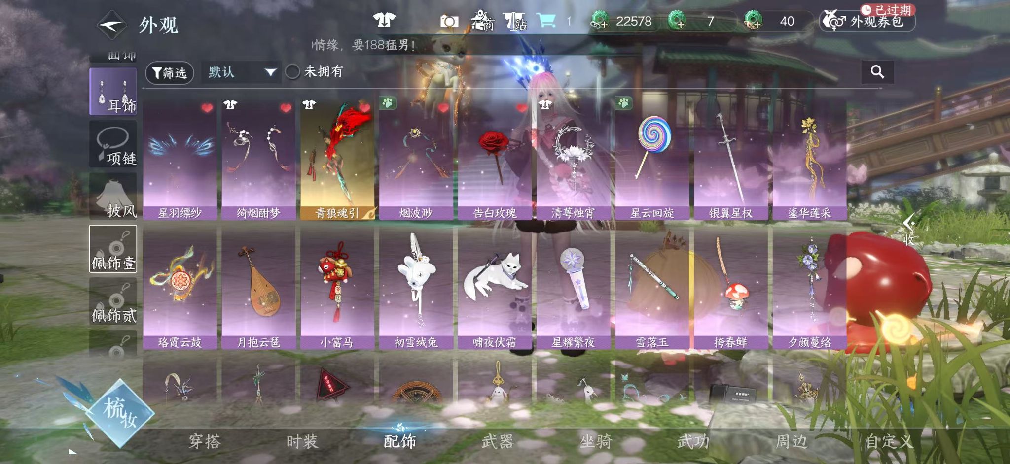 NSHWO44754逆水寒手游账号详情图12