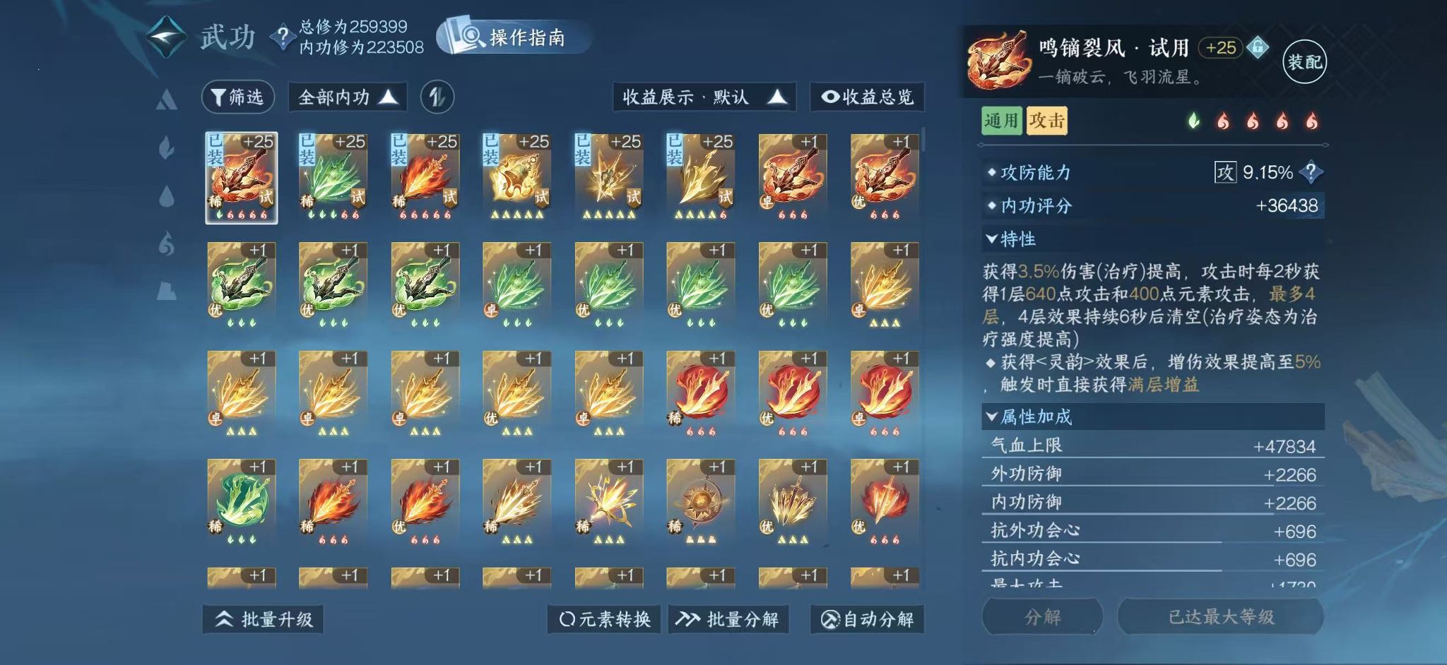 NSHWO44754逆水寒手游账号详情图19