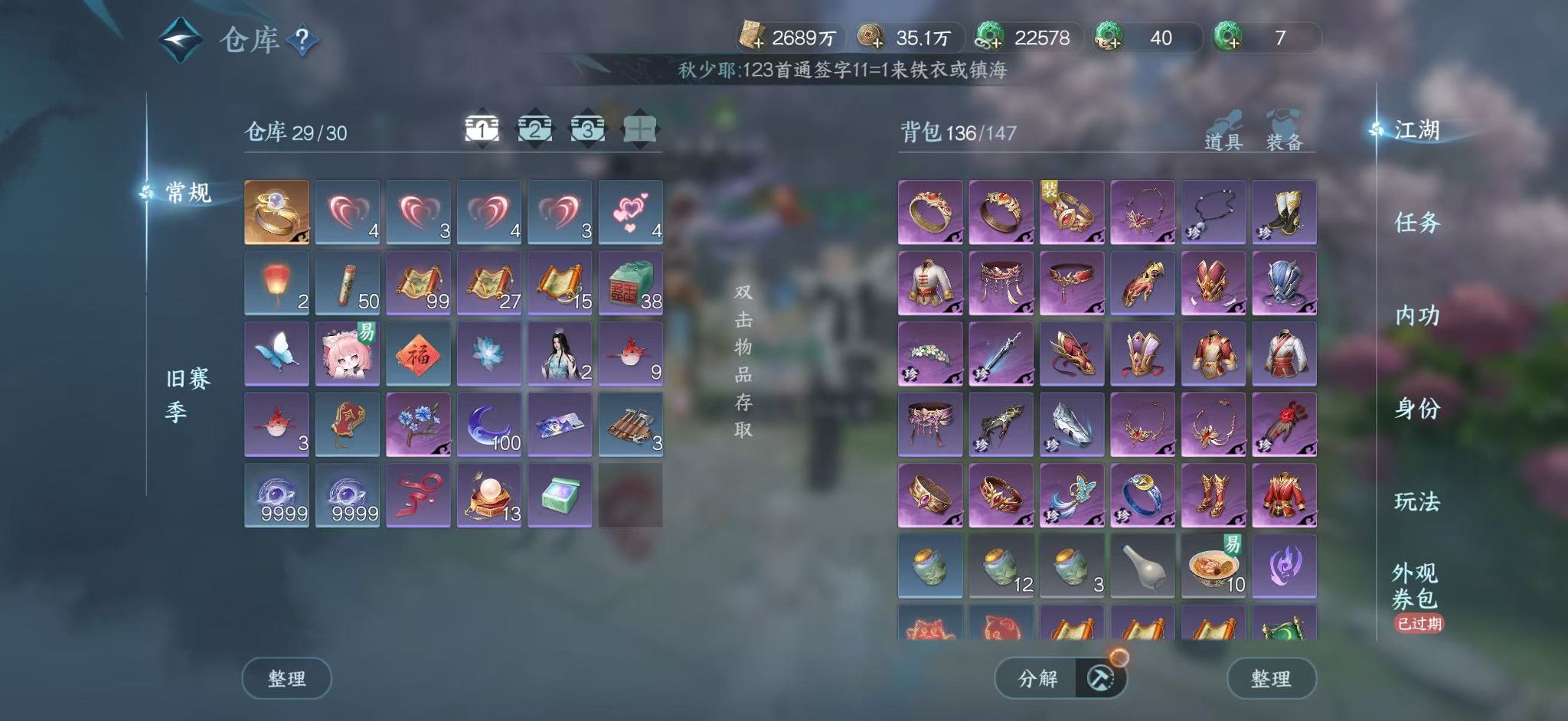 NSHWO44754逆水寒手游账号详情图20