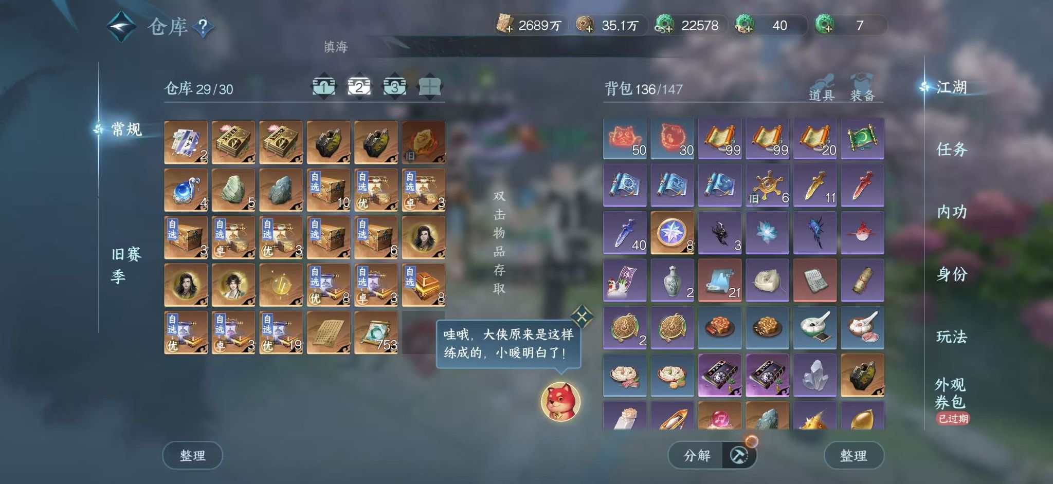 NSHWO44754逆水寒手游账号详情图21