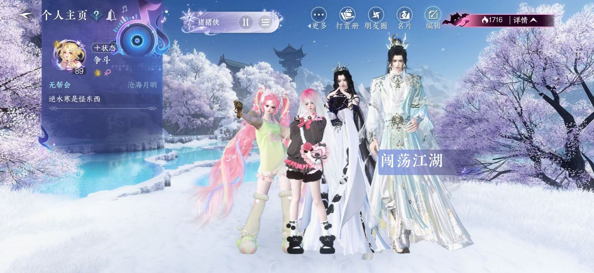 NSHWO44754逆水寒手游账号详情图25