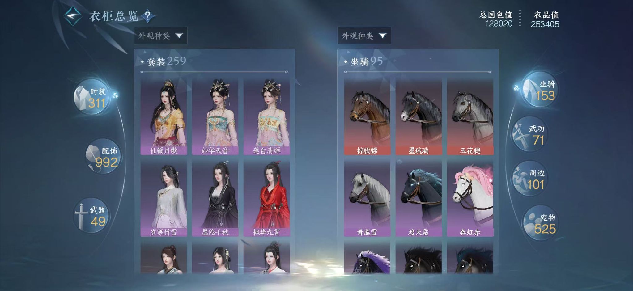 NSHWO44754逆水寒手游账号详情图26