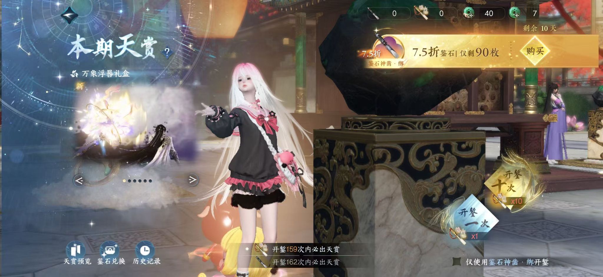 NSHWO44754逆水寒手游账号详情图28