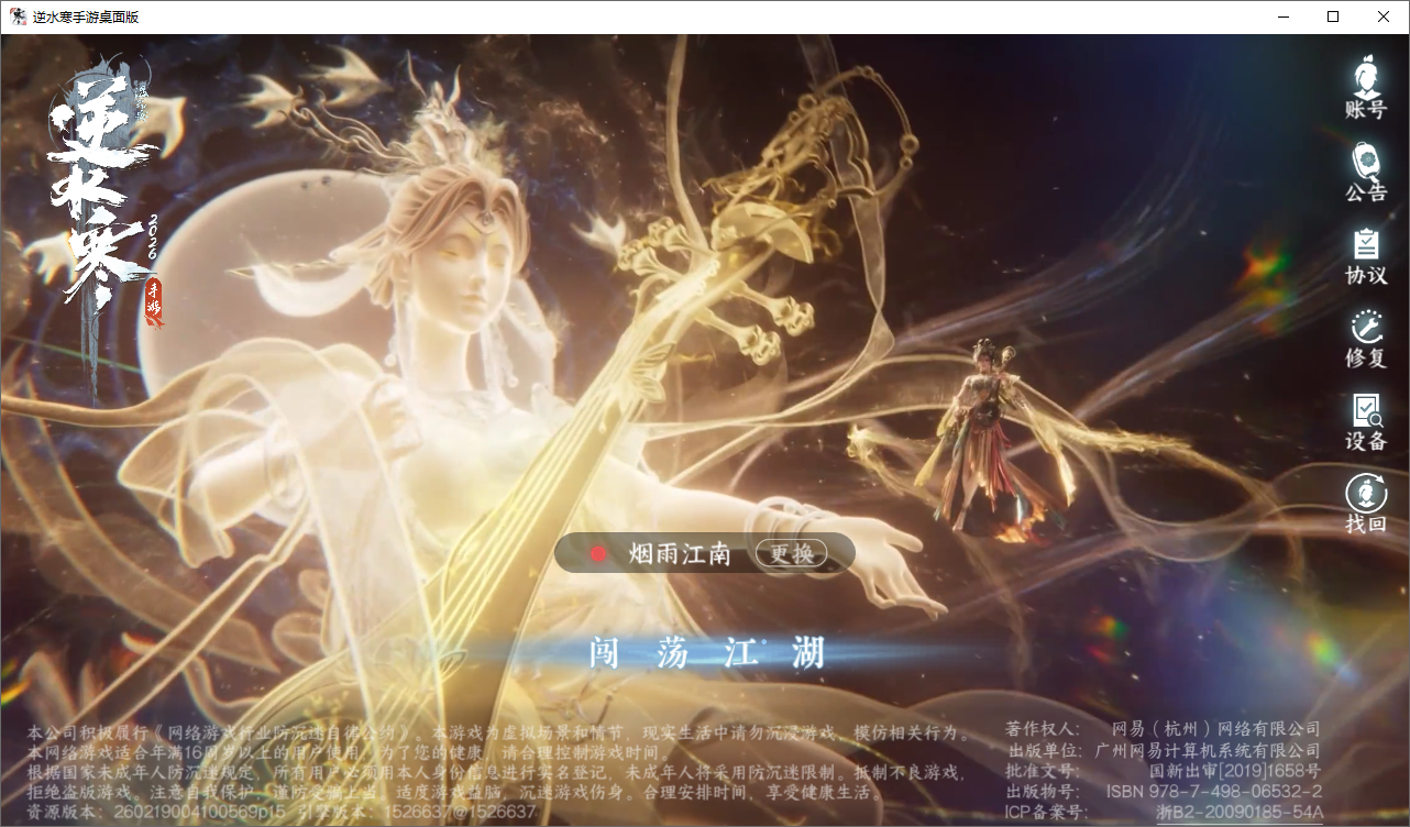NSHZJY48647逆水寒手游账号详情图2 NSHZJY48647逆水寒手游账号详情图2